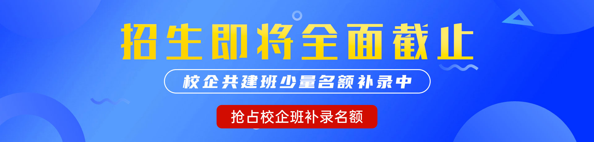 看逼免费网站"校企共建班"